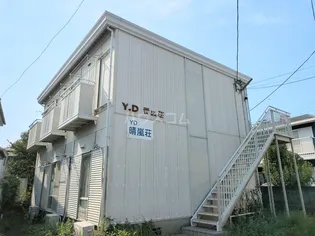 神奈川県横浜市金沢区野島町【アパート】の外観