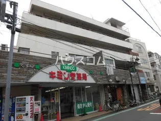 キミン堂ビルの画像