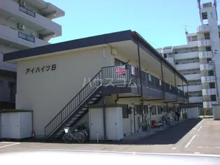 アイハイツ B棟の画像