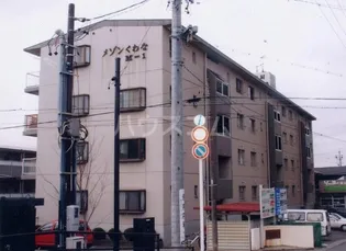 メゾンくわなM1の画像