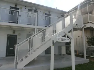 小池ハイツの画像