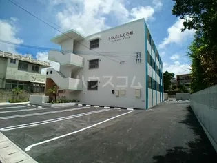 ピアチェーレ石嶺の画像