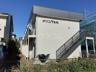 メゾンT&Kの画像