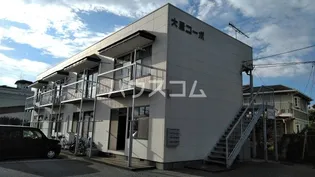 大屋コーポの画像