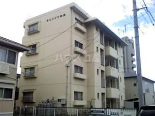 サンハイツ中浜の画像