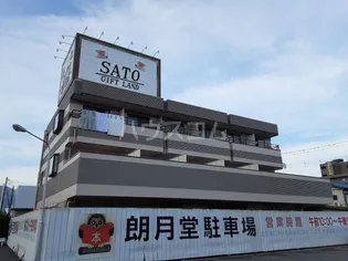 ヴィラSATOの画像