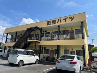 田島ハイツAの画像