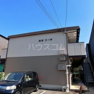 保富コーポの画像