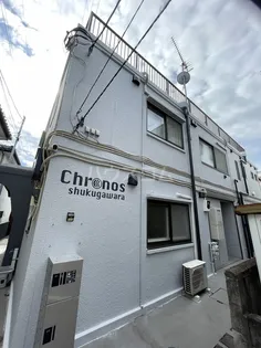 クロノス宿河原の画像