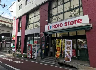東京都世田谷区北沢1丁目【マンション】の外観