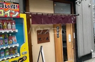 東京都新宿区中井2丁目【マンション】の外観