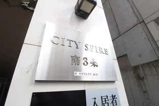 CITY SPIRE 南3条Ⅱ【8階】のその他画像