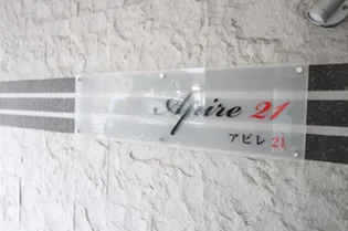 アピレ21【202号室号室】のその他画像