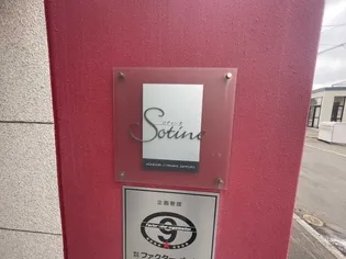 ソティーヌ(本通)【0205号室】のその他画像