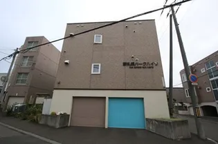 新札幌パークハイツの画像