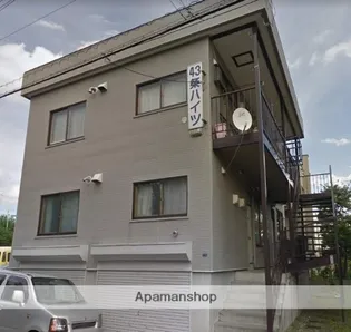 43条ハイツの画像