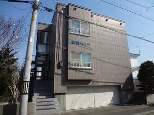 幸和ハイツの画像