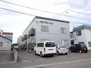 メモリアルハウス【102号室】の外観