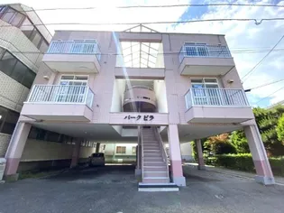 パークビラ【2階】の外観