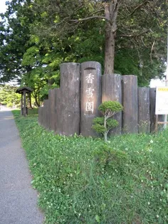 日吉ヶ丘ハイツ【1階】の周辺