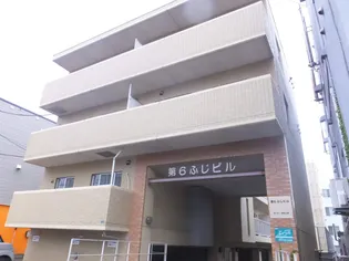 第6ふじビルの画像