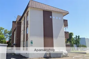 大一コーポの画像