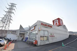 アーバンハウス富丘【3階】の周辺