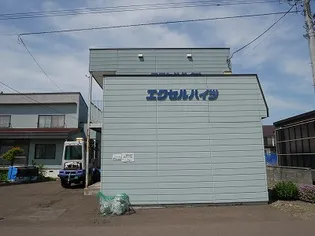 エクセルハイツの画像