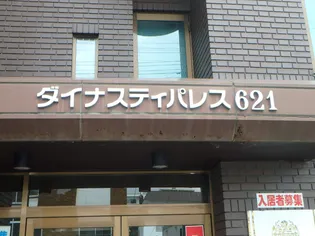 ダイナスティパレス【206号室】の外観