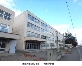 アメニティ発寒【3階】の周辺