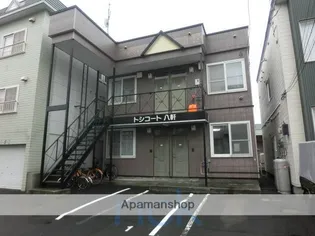 トシコート八軒の画像