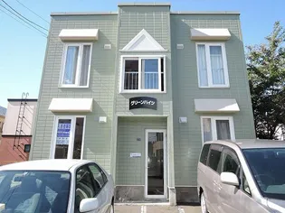 グリーンハイツの画像