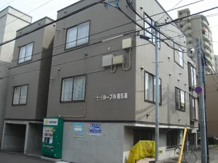 ルーブル南5条の画像