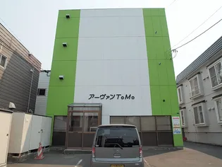 アーヴァンTOMOの画像