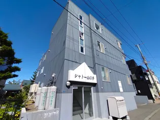 シャトー山の手の画像