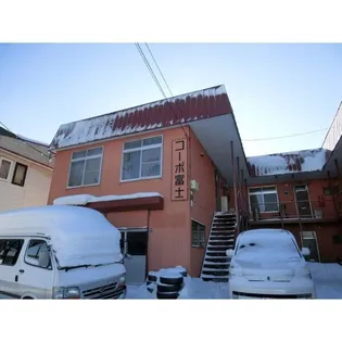 コーポ富士の画像