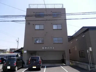 若葉ハウスの画像