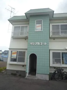 ソシアルコートの画像