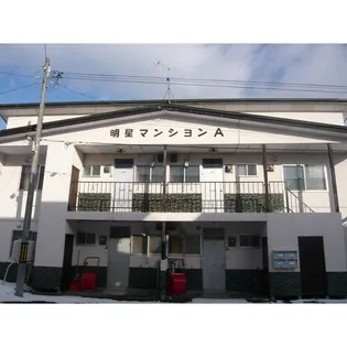 明星マンションAの画像