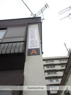 サンハイツA棟【5号室】の外観