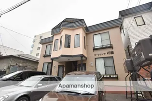 パークサイド花園の画像