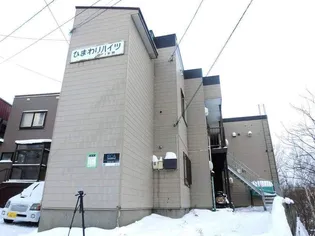 ひまわりハイツの画像