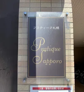 プラティーク札幌【5階】のその他画像