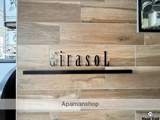 GIRASOL【206号室】のその他画像