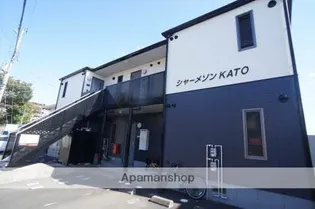シャーメゾンKATOの画像