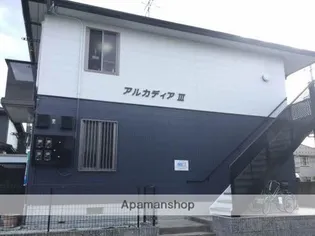 アルカディアⅢ【2階】の外観