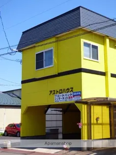 アストロハウスの画像