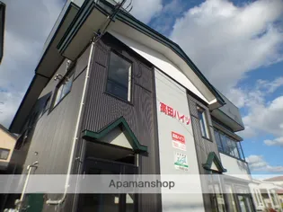 高田ハイツの画像