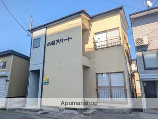 小橋アパートの画像