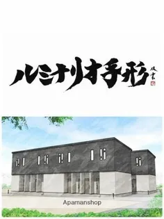 ルミナリオ手形 エトワール棟【2階】の外観